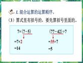 人教版数学二下 10 总复习 第3课时 混合运算 课件