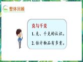 人教版数学二下 10 总复习 第4课时 克与千克 课件