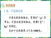 人教版数学二下 10 总复习 第4课时 克与千克 课件