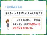 人教版数学二下 10 总复习 第4课时 克与千克 课件