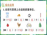 人教版数学二下 10 总复习 第4课时 克与千克 课件