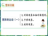 人教版数学二下 10 总复习 第5课时 图形的运动 课件