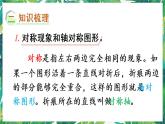人教版数学二下 10 总复习 第5课时 图形的运动 课件