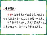 人教版数学二下 10 总复习 第5课时 图形的运动 课件