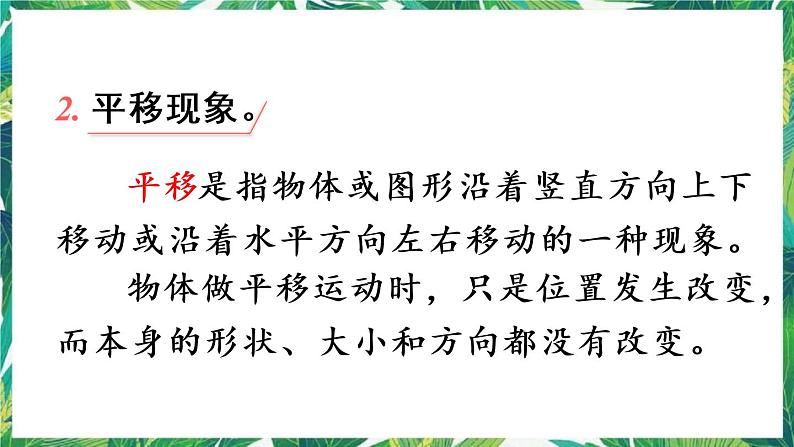 人教版数学二下 10 总复习 第5课时 图形的运动 课件05