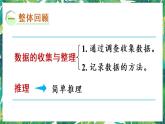 人教版数学二下 10 总复习 第6课时 数据的收集与整理 课件