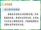 人教版数学二下 10 总复习 第6课时 数据的收集与整理 课件