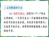 人教版数学二下 10 总复习 第6课时 数据的收集与整理 课件