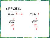 人教版数学二下 10 总复习 练习二十二 课件