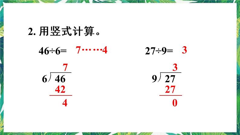 人教版数学二下 10 总复习 练习二十二 课件05