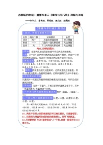 小学数学苏教版四年级上册八 垂线与平行线优秀同步练习题