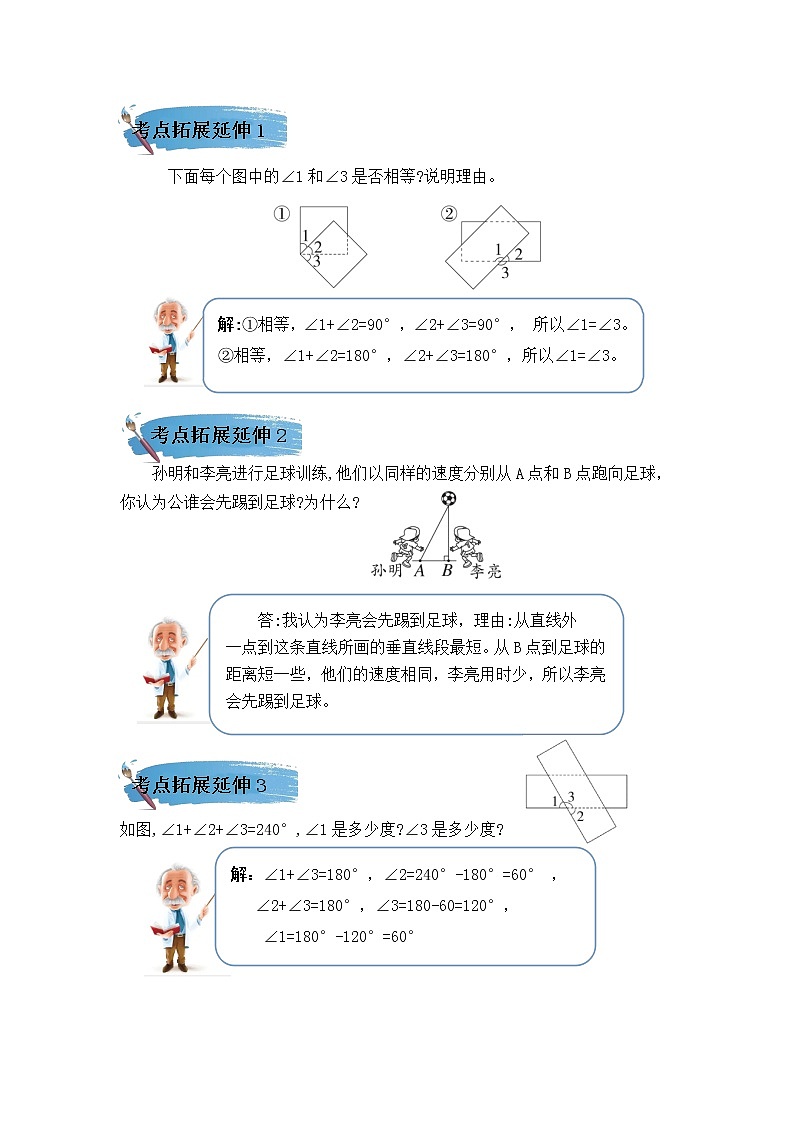 （学霸自主提优拔尖）苏教版四年级数学上册第八单元《 垂线与平行线》（知识点、常考题、易错题、拓展题）名师详解与训练02