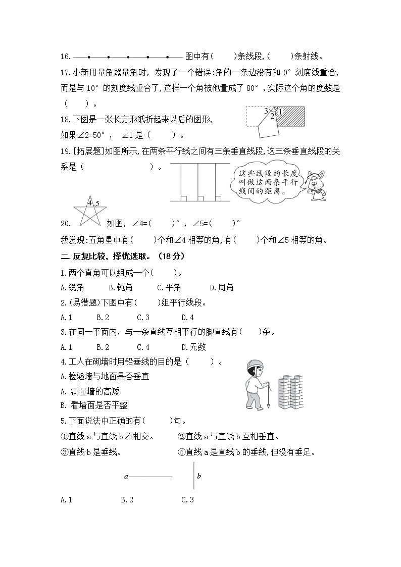 （学霸自主提优拔尖）苏教版四年级数学上册第八单元《 垂线与平行线》学霸提优卷（有详细答案）02
