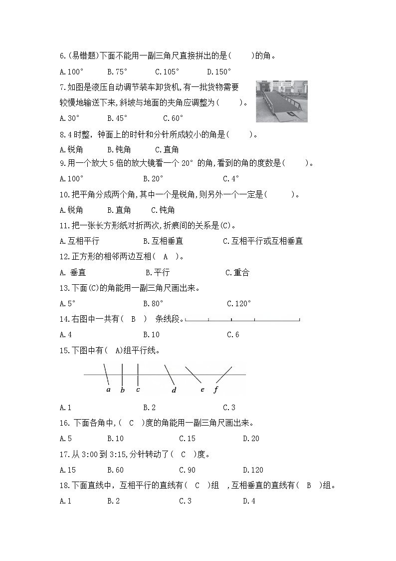 （学霸自主提优拔尖）苏教版四年级数学上册第八单元《 垂线与平行线》学霸提优卷（有详细答案）03