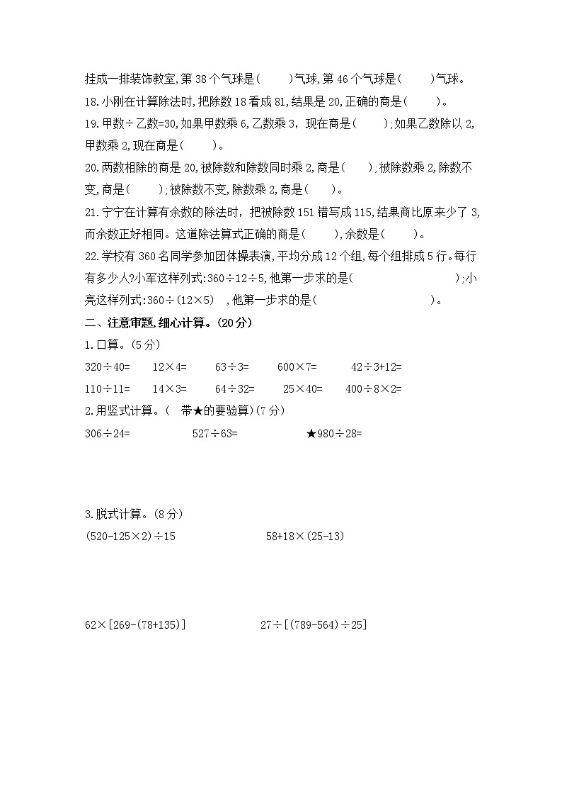 （学霸自主提优拔尖）苏教版四年级数学上册第九单元《整理与复习-数的世界》学霸提优卷（有详细答案）第2页