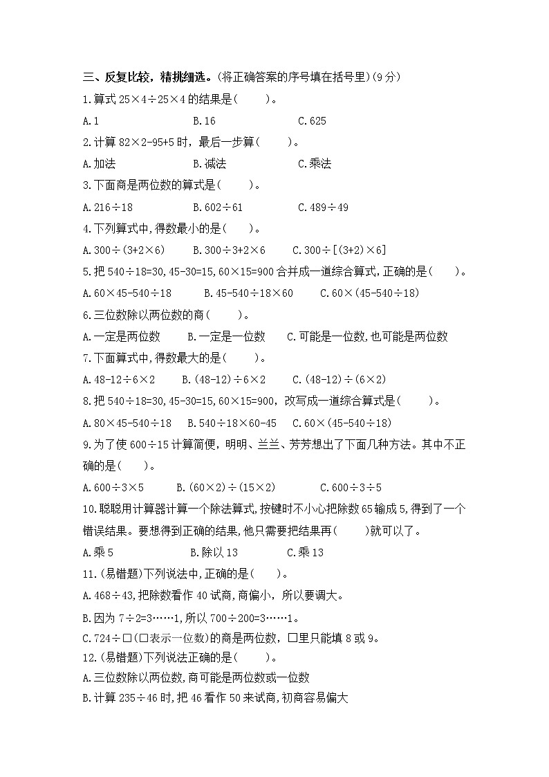 （学霸自主提优拔尖）苏教版四年级数学上册第九单元《整理与复习-数的世界》学霸提优卷（有详细答案）第3页