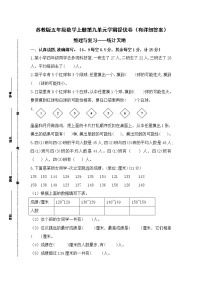 数学四年级上册九 整理与复习优秀同步达标检测题