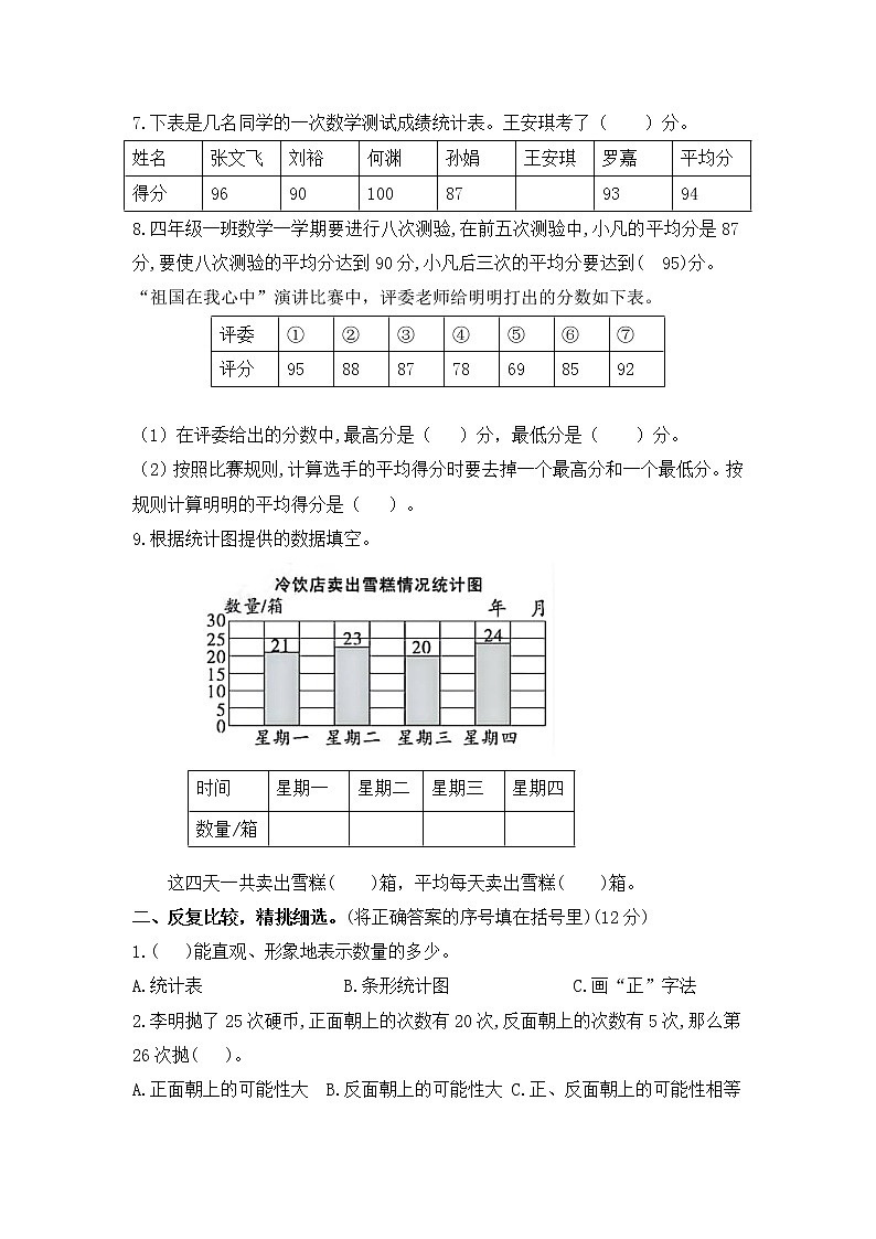 （学霸自主提优拔尖）苏教版四年级数学上册第九单元《整理与复习-统计天地》学霸提优卷（有详细答案）02