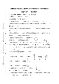 小学数学九 整理与复习优秀课后测评