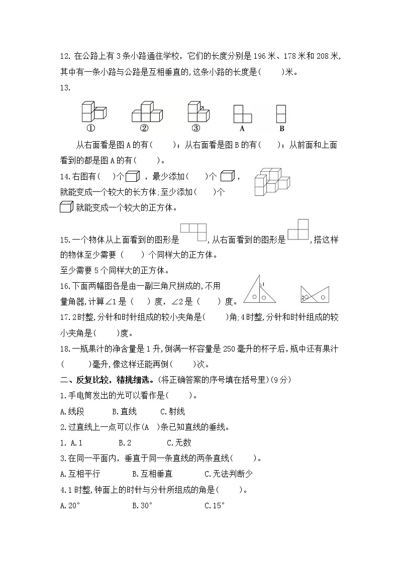 （学霸自主提优拔尖）苏教版四年级数学上册第九单元《整理与复习-图形世界》学霸提优卷（有详细答案）02