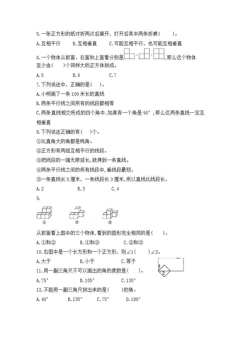 （学霸自主提优拔尖）苏教版四年级数学上册第九单元《整理与复习-图形世界》学霸提优卷（有详细答案）03