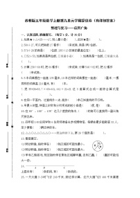 苏教版四年级上册九 整理与复习精品当堂达标检测题