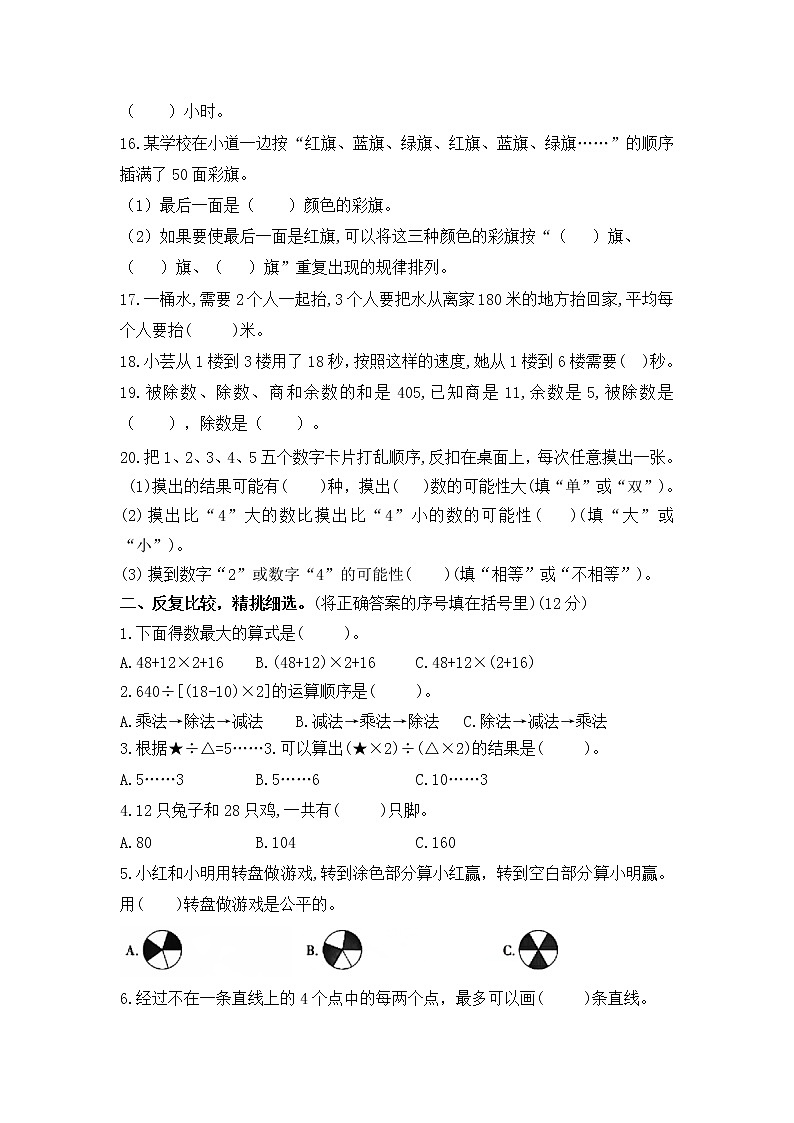 （学霸自主提优拔尖）苏教版四年级数学上册第九单元《整理与复习-应用广角》学霸提优卷（有详细答案）第2页