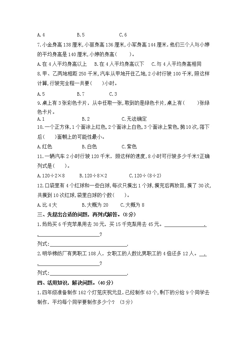 （学霸自主提优拔尖）苏教版四年级数学上册第九单元《整理与复习-应用广角》学霸提优卷（有详细答案）第3页