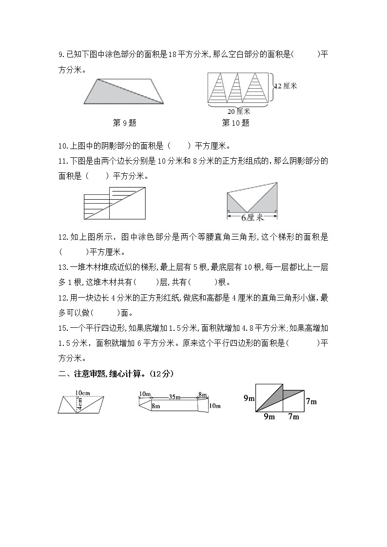（学霸自主提优拔尖）苏教版五年级数学上册第九单元《整理与复习-图形王国一》学霸提优卷（有详细答案）02