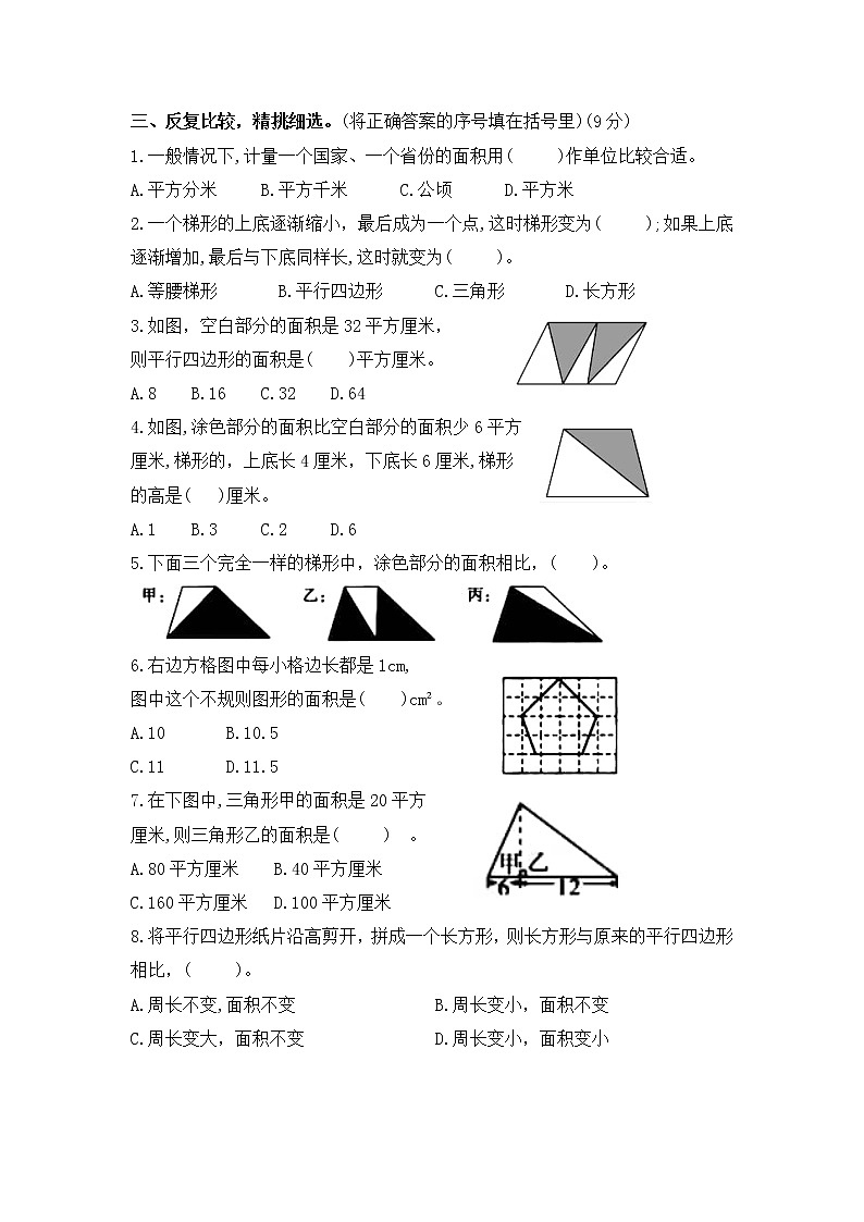 （学霸自主提优拔尖）苏教版五年级数学上册第九单元《整理与复习-图形王国一》学霸提优卷（有详细答案）03