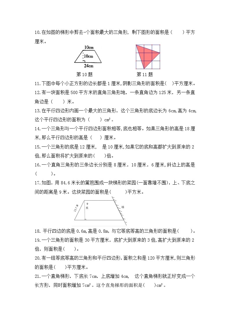 （学霸自主提优拔尖）苏教版五年级数学上册第九单元《整理与复习-图形王国二》学霸提优卷（有详细答案）02