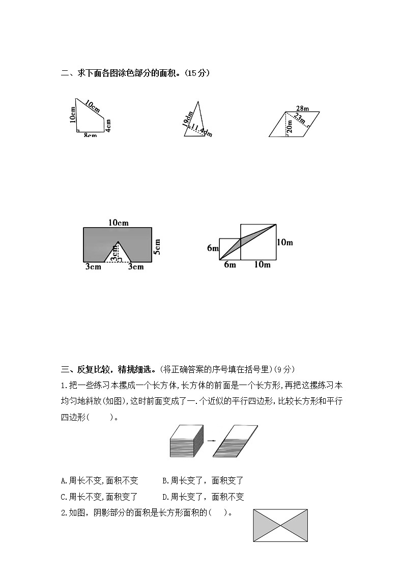 （学霸自主提优拔尖）苏教版五年级数学上册第九单元《整理与复习-图形王国二》学霸提优卷（有详细答案）03