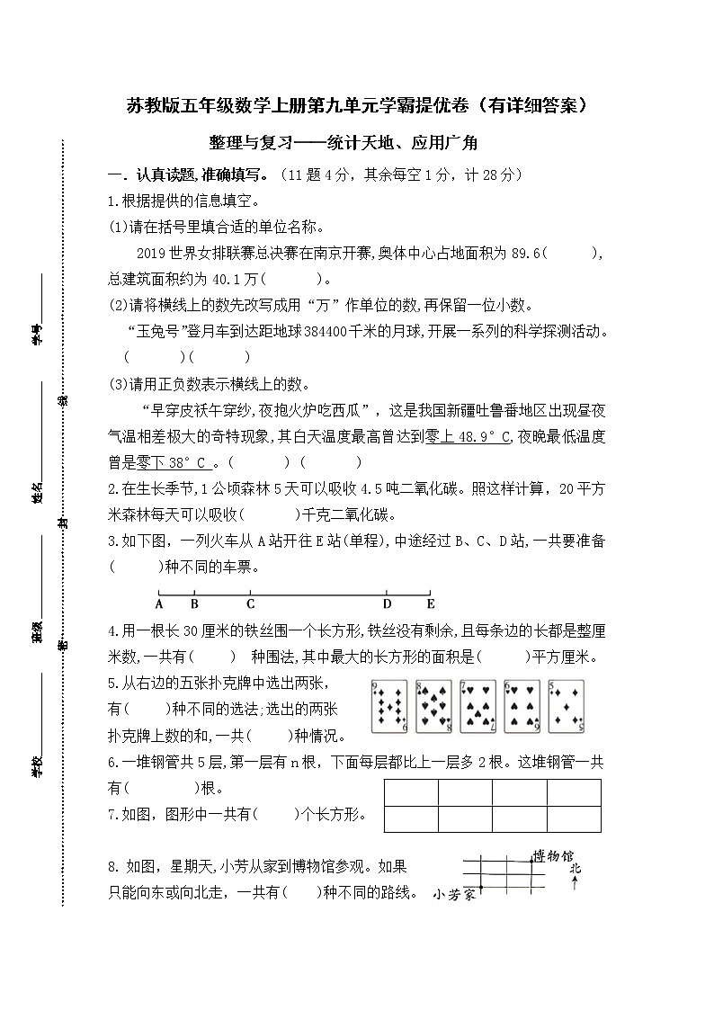 （学霸自主提优拔尖）苏教版五年级数学上册第九单元《整理与复习-统计天地、应用广角》学霸提优卷（有详细答案）第1页