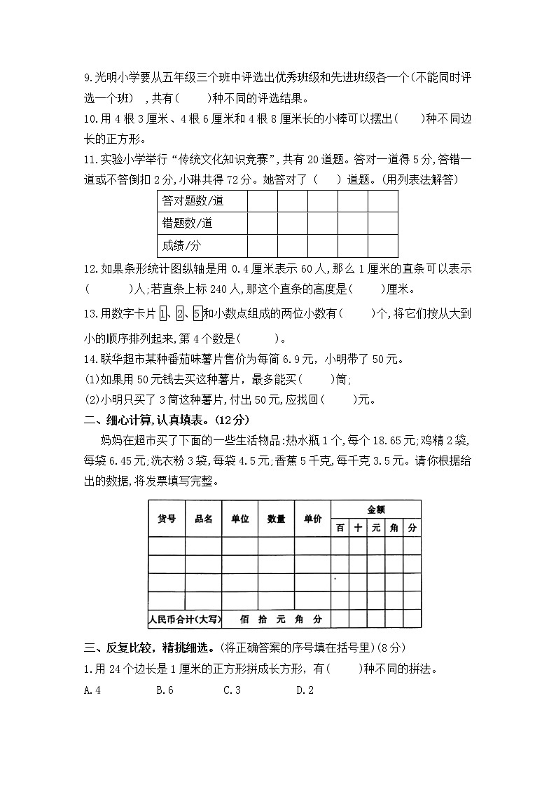 （学霸自主提优拔尖）苏教版五年级数学上册第九单元《整理与复习-统计天地、应用广角》学霸提优卷（有详细答案）第2页