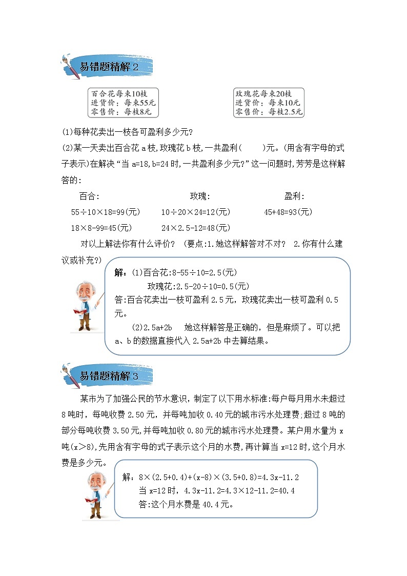 （学霸自主提优拔尖）苏教版五年级数学上册第八单元《用字母表示数》（知识点、常考题、易错题、拓展题）名师详解与训练第2页