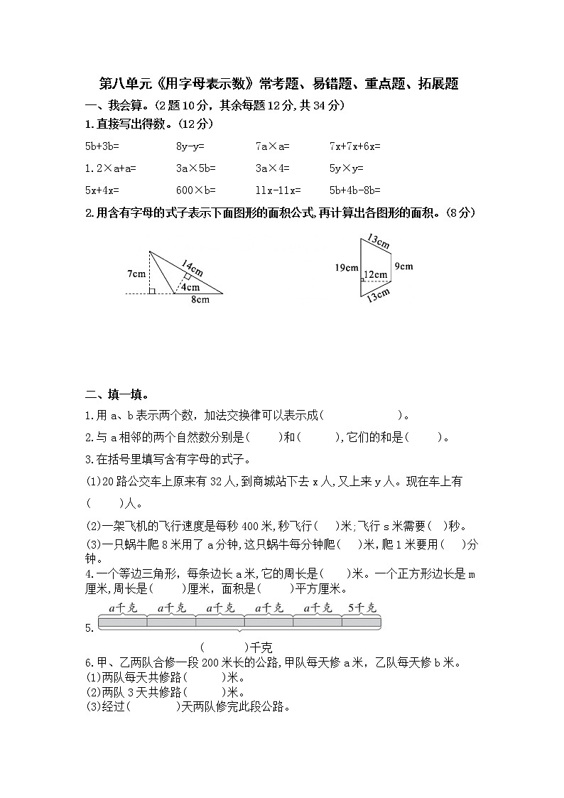 （学霸自主提优拔尖）苏教版五年级数学上册第八单元《用字母表示数》（知识点、常考题、易错题、拓展题）名师详解与训练第3页