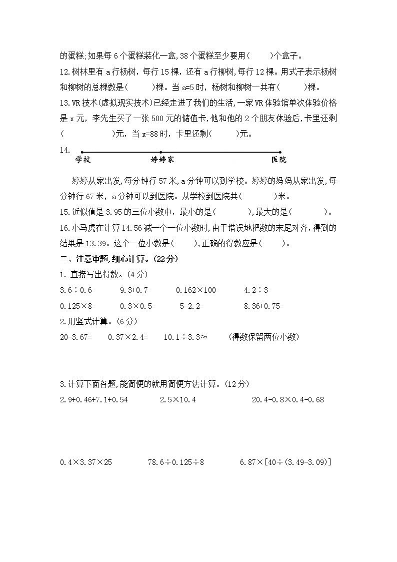 （学霸自主提优拔尖）苏教版五年级数学上册第九单元《整理与复习-数的世界一》学霸提优卷（有详细答案）第2页