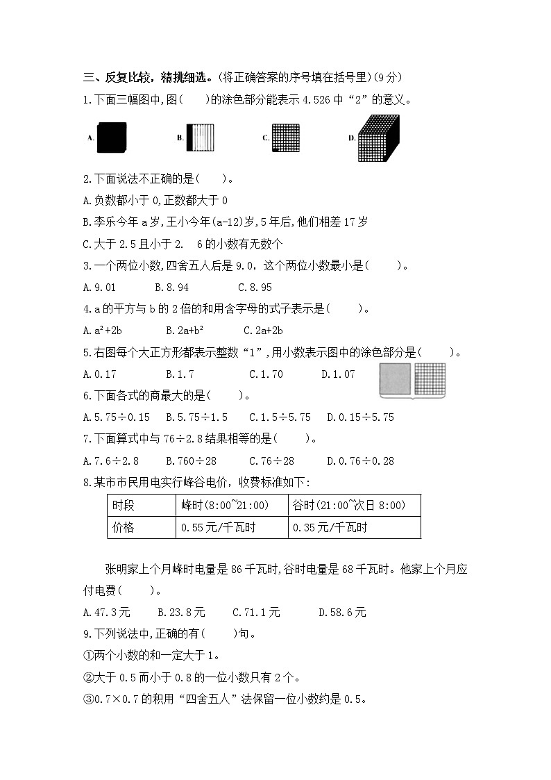 （学霸自主提优拔尖）苏教版五年级数学上册第九单元《整理与复习-数的世界一》学霸提优卷（有详细答案）第3页