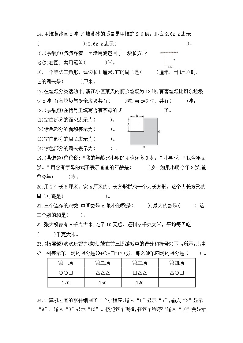（学霸自主提优拔尖）苏教版五年级数学上册第八单元《用字母表示数》学霸提优卷（有详细答案）第2页