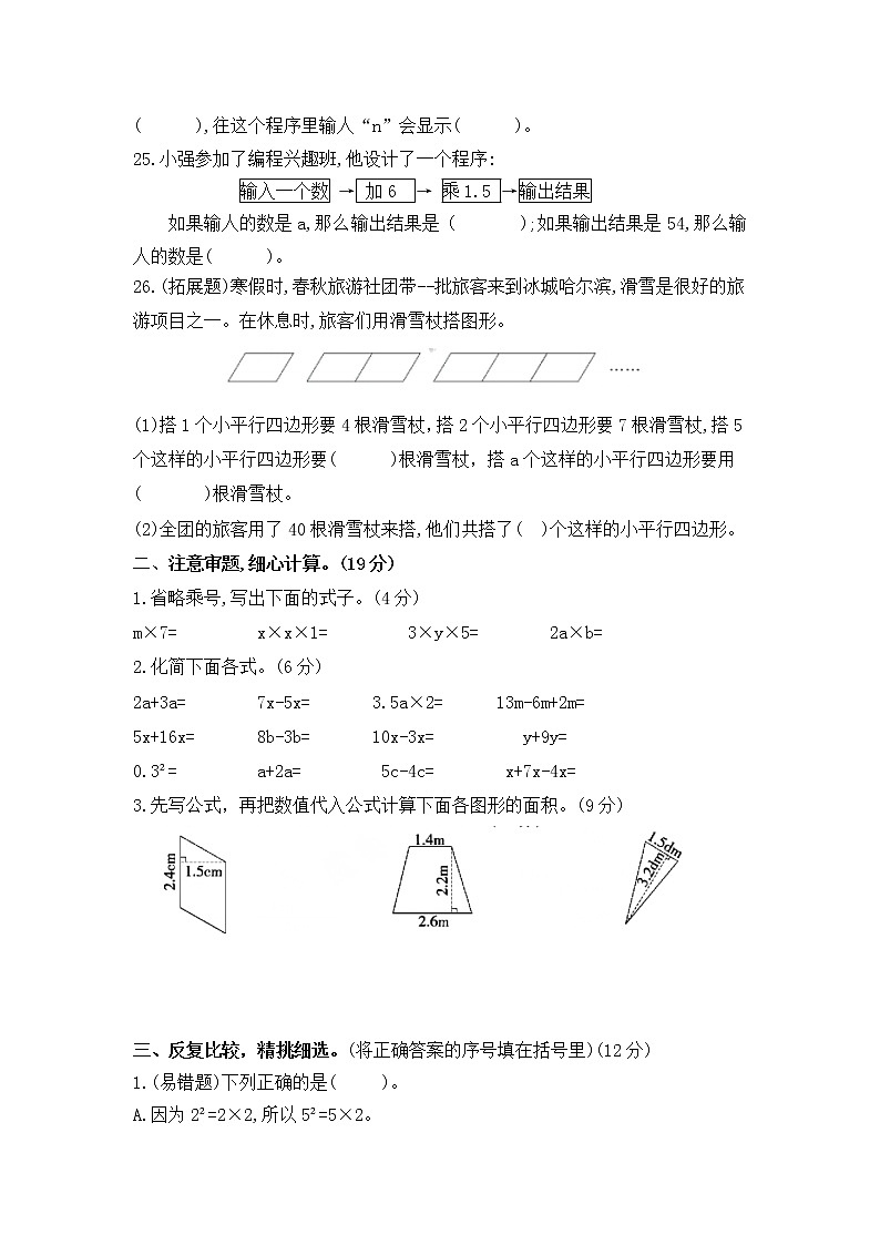 （学霸自主提优拔尖）苏教版五年级数学上册第八单元《用字母表示数》学霸提优卷（有详细答案）第3页