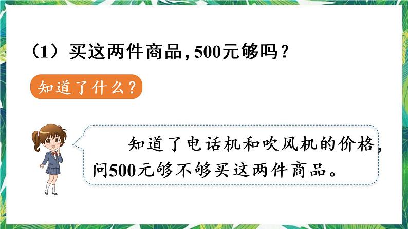 人教版数学二下 7 万以内数的认识 第11课时 三位数加减三位数的估算 课件04