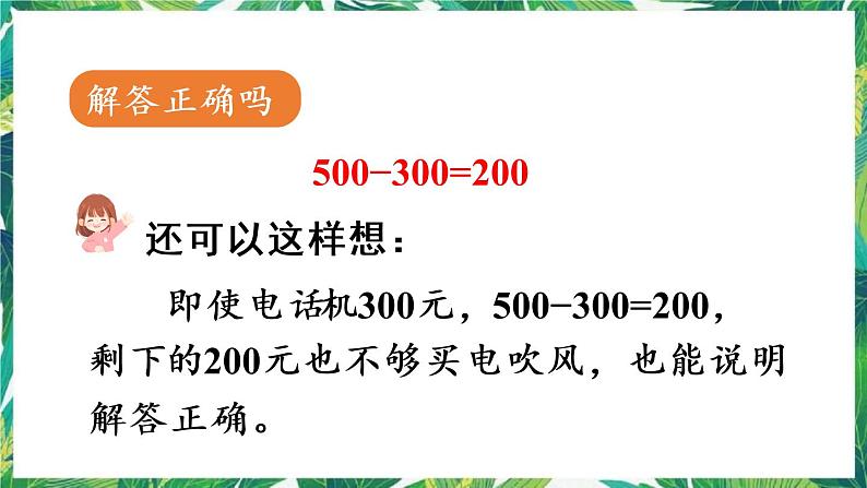 人教版数学二下 7 万以内数的认识 第11课时 三位数加减三位数的估算 课件08