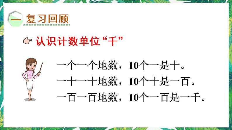 人教版数学二下 7 万以内数的认识 练习十六 课件02