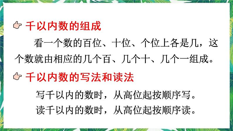 人教版数学二下 7 万以内数的认识 练习十六 课件03