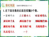 人教版數(shù)學二下 7 萬以內(nèi)數(shù)的認識 練習十六 課件