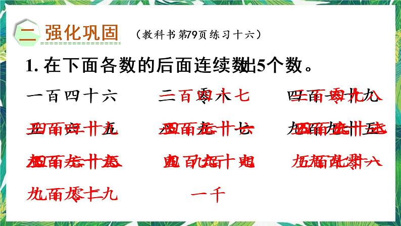 人教版数学二下 7 万以内数的认识 练习十六 课件05