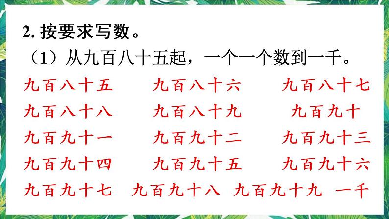 人教版数学二下 7 万以内数的认识 练习十六 课件06