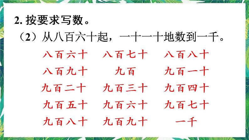 人教版数学二下 7 万以内数的认识 练习十六 课件07