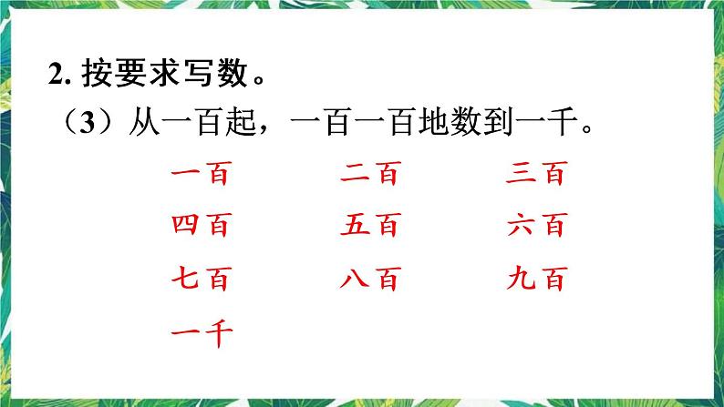 人教版数学二下 7 万以内数的认识 练习十六 课件08