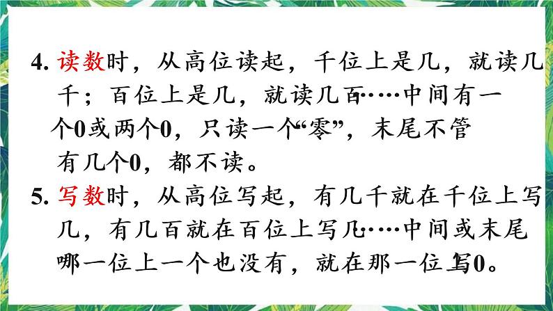 人教版数学二下 7 万以内数的认识 练习十七 课件03